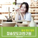 장송모도자연구원 이미지