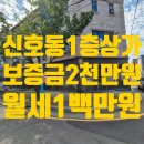 부영코너공인중개사사무소 | [신호동상가전문]신호동부동산/신호동상가/신호동1층상가/보증금2천만원-1백만원/원룸밀집위치/코너자리