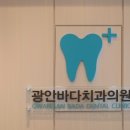 바다치과의원 이미지