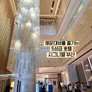 Beyond the | [아이랑 호캉스] 모든 게 만족스러웠던 '시그니엘 부산' - 시그니엘 가려고 부산 가요!