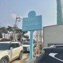 평택 애견카페 &#34;레인바우&#34; [솔직후기/넓은운동장/평택핫플/애견카페]