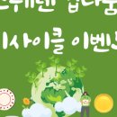 나눔리사이클 이미지