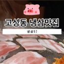 냉삼92 이미지
