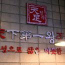 왕맛있는족발 이미지