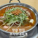 (주)팔팔에프에이씨 | 망원 밥집 부자부대찌개 내돈내산 망원주민이 추천하는 찐 로컬맛집 혼밥가능