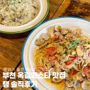 소사2지구 | 옥길지구맛집 분위기 좋은 부천파스타 랭 솔직후기 - 옥길동파스타는 여기!!