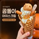 (주)인티브소프트 | 성수달임막 곰돌이아이스크림 9000원이어도 인정한 성수동핫플