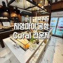 치앙마이 국제공항 The Coral Executive Lounge 코랄 라운지 이용 텍스리펀 후기