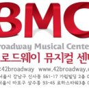 브로드웨이뮤지컬센터학원 이미지