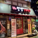 [빵빵정육식당] 병점정육식당 병점중심상가 고기 맛집 후기