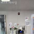 남수원세차장 이미지