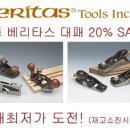 HTOOLS.CO.KR에서 베리타스 대패 국내최저가로 진행중입니다! 이미지