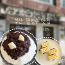 엄마손팥집 | 부산 남구 수제팥빙수 맛집-엄마손팥집 후기(우유얼음빙수,우유 견과 팥빙수)