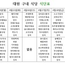 대원구내식당