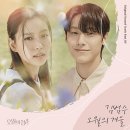 DAY 4 가장 좋아하는 오월의 청춘 OST 이미지