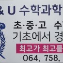 삼화지구 C&U수학과학학원 오픈! 이미지