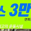 원파인짐 이미지