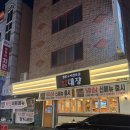 임*철 - 안양시 동안구 달안로 110 | 쌍촌동 맛집 냉삼맛집 ‘임대장’ 다녀온 후기 광주삼겹살✨🙌🏻