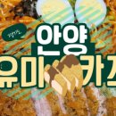 유미카츠 금정역SKV1점 이미지