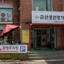 군산생선구이 이미지