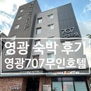 707 미니호텔 이미지