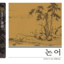 논어 티스토리