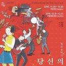 창작음악극당신의 아름다운 시절 | [부평구문화재단] 부평구문화재단 제작공연 창작음악극 &lt;당신의 아름다운 시절&gt;