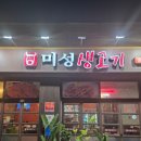 미성생고기 이미지