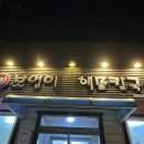 보영이네해물칼국수만천리점 이미지
