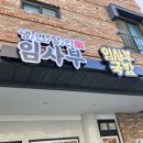 냉면장인 임사부 평택비전점 | 평택국밥 냉면맛집 냉면장인임사부 평택비전점 매운해장국밥 냉면 리뷰