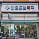 가까운 광명약국 네이버블로그
