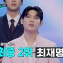 최재명, &#39;강력 우승 후보&#39; 김용빈 제쳤다..大반전의 톱7·탈락자 공개 [미스터트롯3][종합] 이미지