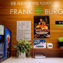 프랭크버거 강동역점 이미지