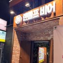 랜돌프비어 강남점