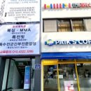 동아무도학원 이미지