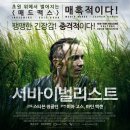 생존영화 - 서바이벌리스트 The Survivalist , 2015 이미지