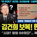 "제가 XX하면 봐줄꺼에요?"... 김건희 조선일보에 충격 망언!! 이미지 세탁 역풍;;; 한동훈에 보복 준비까지??? 난리났다ㅋ 이미지