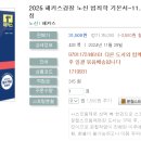 2025 해커스경찰 노신 범죄학 기본서-11.29~12.02 출간예정 이미지