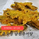 가을추 | 김포 석모리맛집 추오정남원추어탕 건강한 보양식 후기