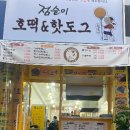 점순이호떡 이미지