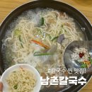 남촌칼국수 | 전주 남촌칼국수 내돈내산｜효자동 점심으로 딱인 전주 칼국수 맛집