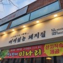 뼈대있는돼지집 이미지