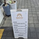 마이카츠현풍