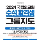 2024 국립외교원 수석합격생 그룹지도 - 12/7(토) 개강, 총4회 이미지