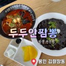 두두안짬뽕 이미지