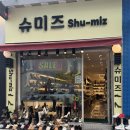 슈미즈 | <평택>평택신발가게 “슈미즈”귀여운거 좋아해서 가게된 크록스맛집 내돈내산 후기
