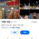 두근두근 정육식당