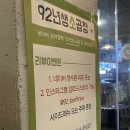 소로3-92 | 남양주 평내 맛집 곱이 흘러 넘치는 92년생소곱창