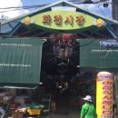 화천재래시장 이미지