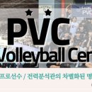프로발리볼센터 이미지